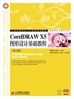 cover image of CorelDRAW X5图形设计基础教程（第2版）